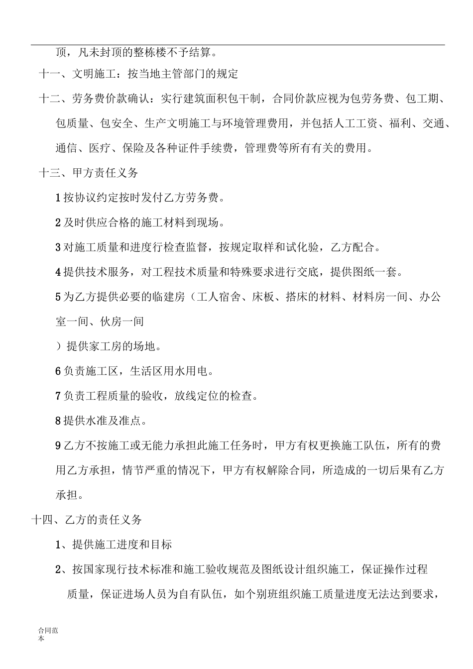 建筑工程清包协议书_第2页