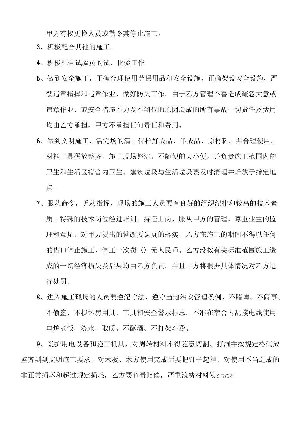 建筑工程清包协议书_第3页