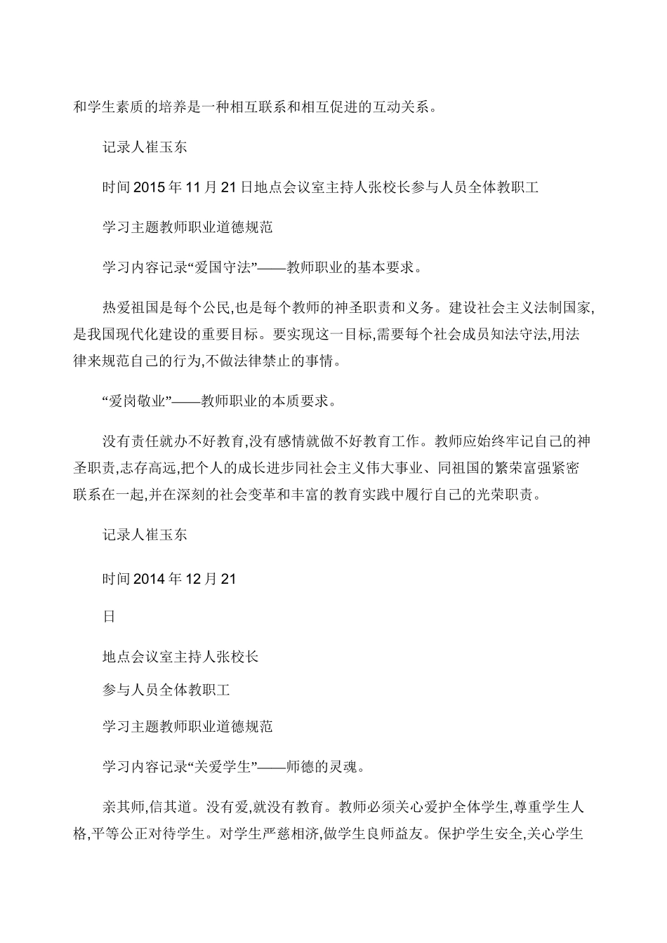 师德师风建设活动会议记录._第3页