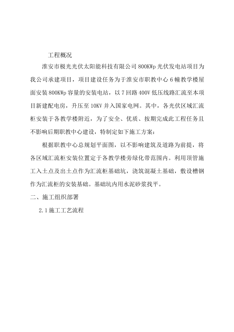 低压配电柜施工方案_第3页