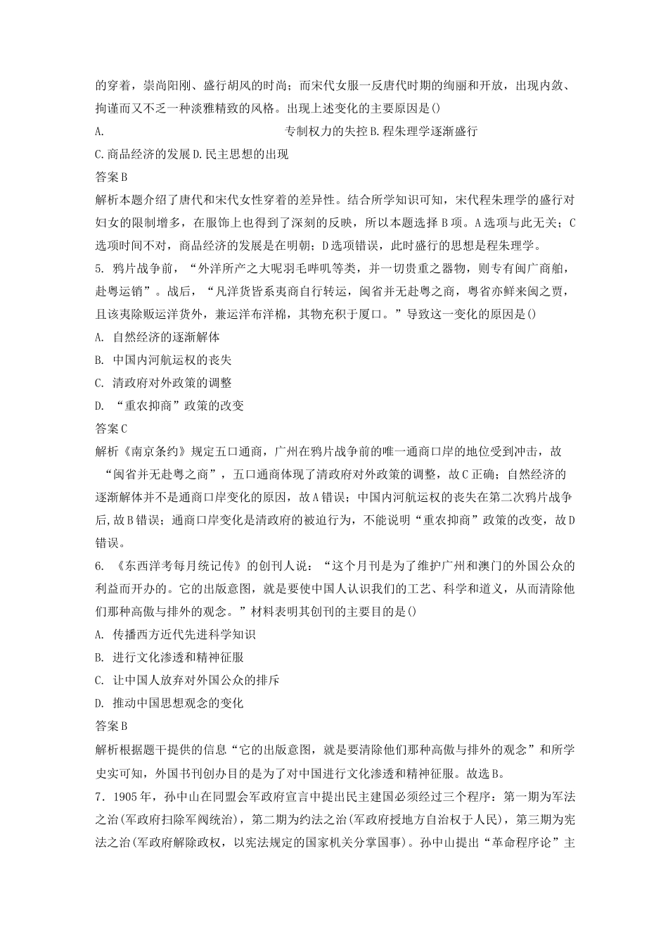 高考历史题型专项练习因果关系类选择题_第2页