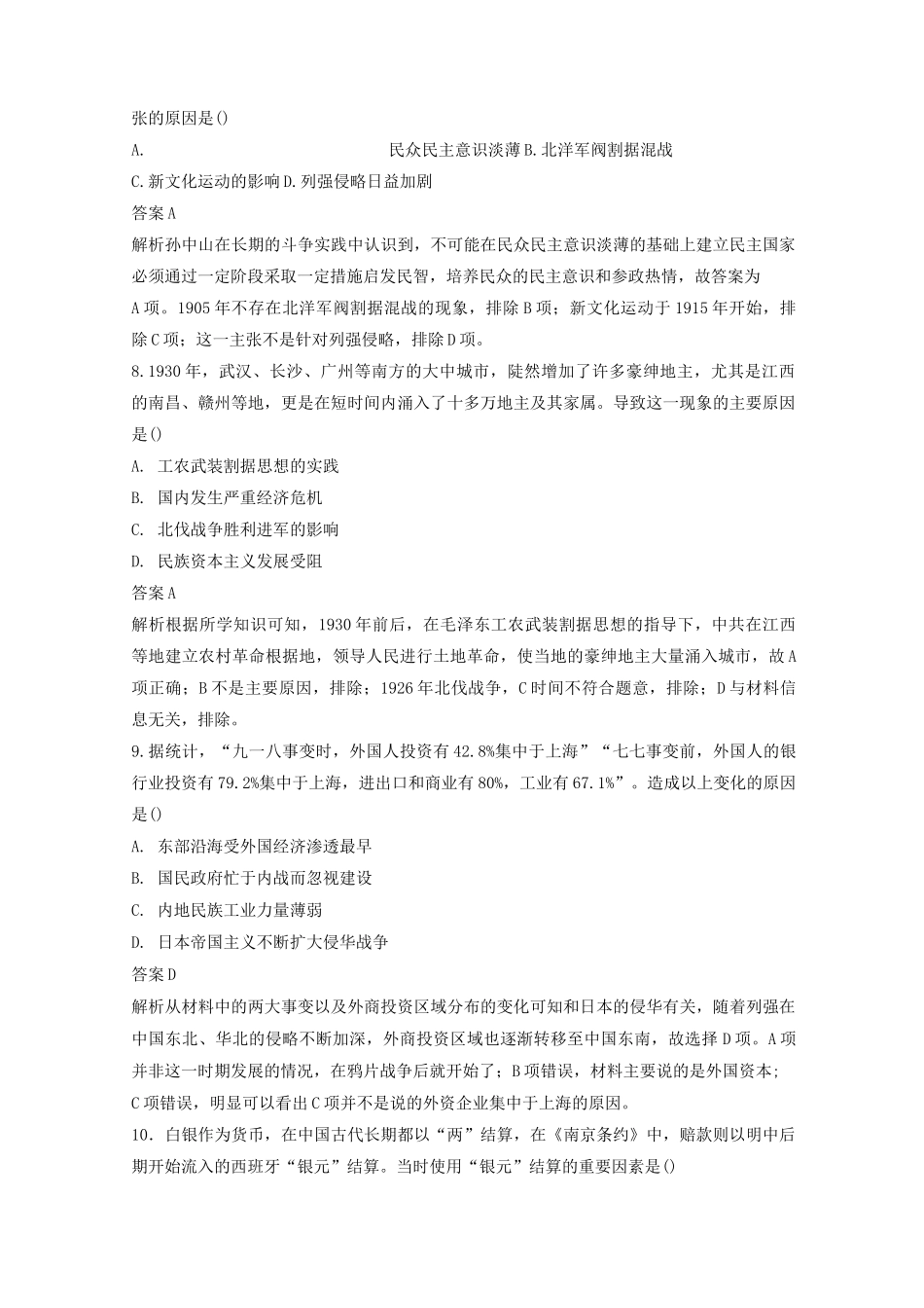 高考历史题型专项练习因果关系类选择题_第3页
