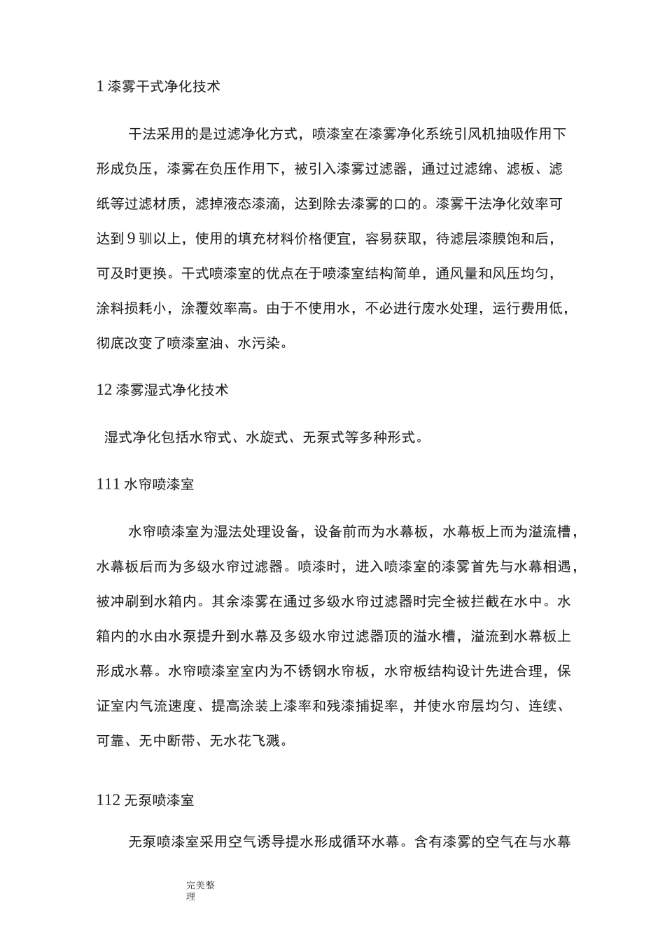 喷漆车间废气处理方案_第2页