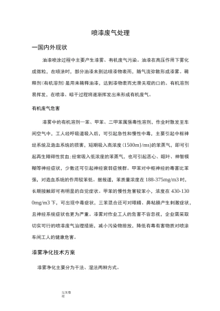 喷漆车间废气处理方案