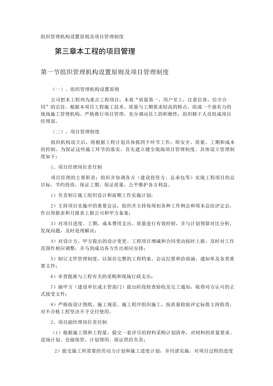 组织管理机构设置原则及项目管理制度_第1页