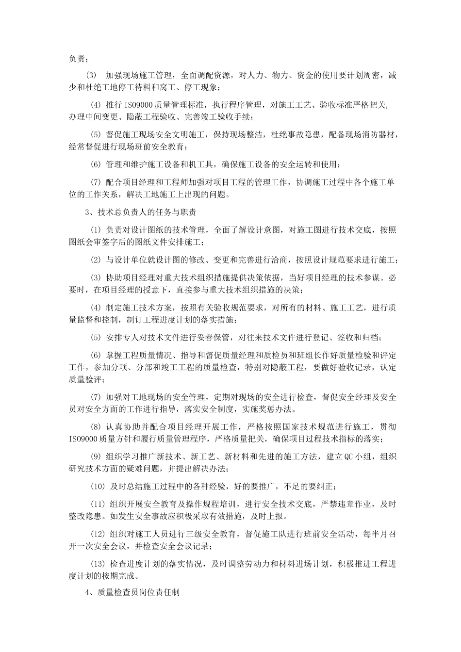组织管理机构设置原则及项目管理制度_第2页