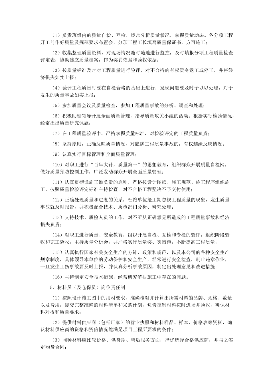 组织管理机构设置原则及项目管理制度_第3页