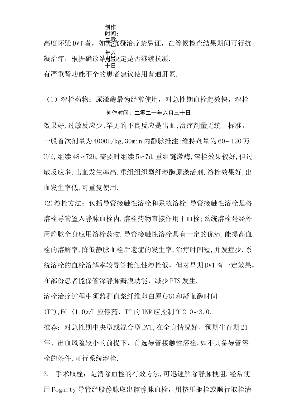 下肢静脉血栓诊疗指南_第3页