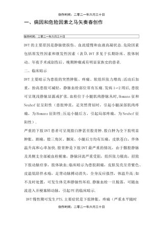 下肢静脉血栓诊疗指南