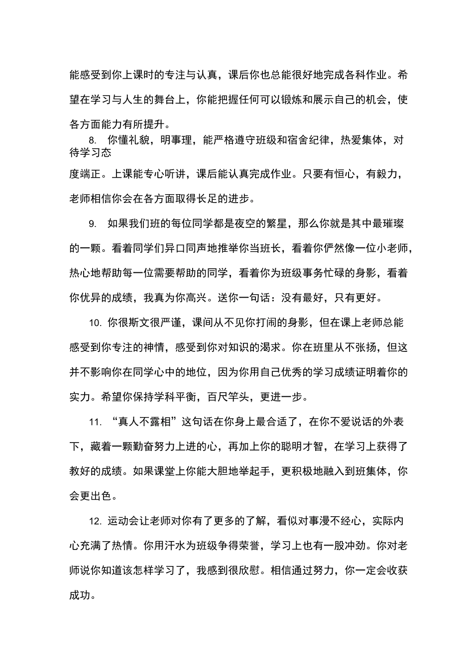 对学生的评价_第2页