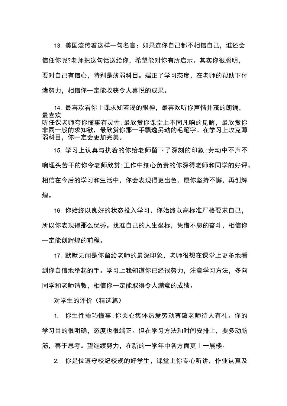 对学生的评价_第3页