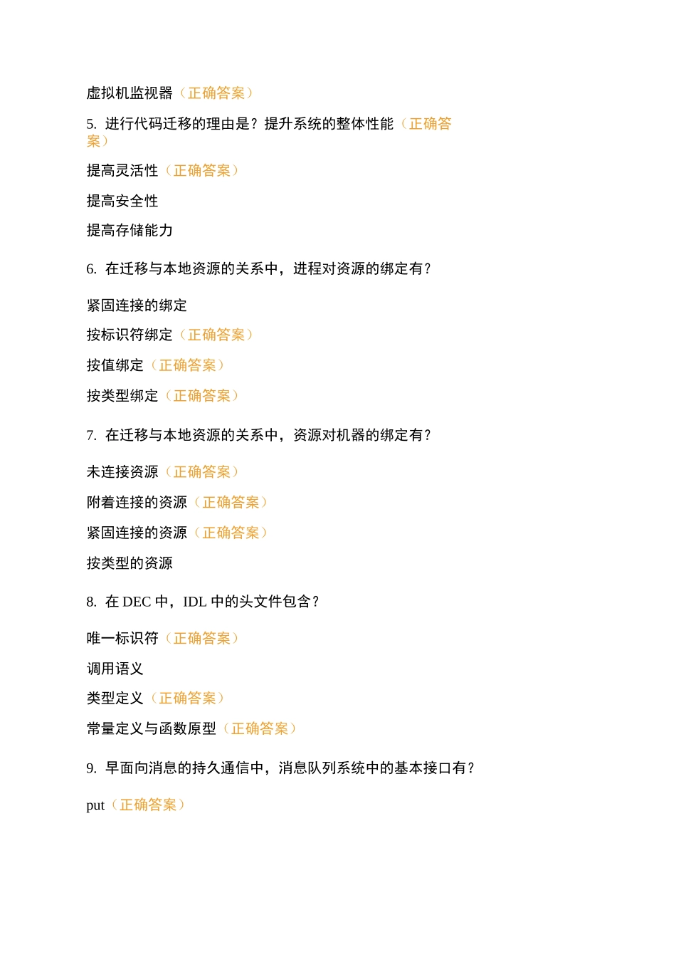 分布式系统架构设计Fourinone试题及答案_第2页