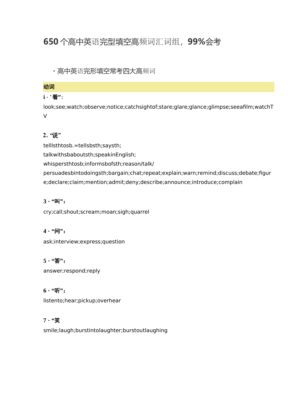 650个高中英语完型填空高频词汇词组_第1页