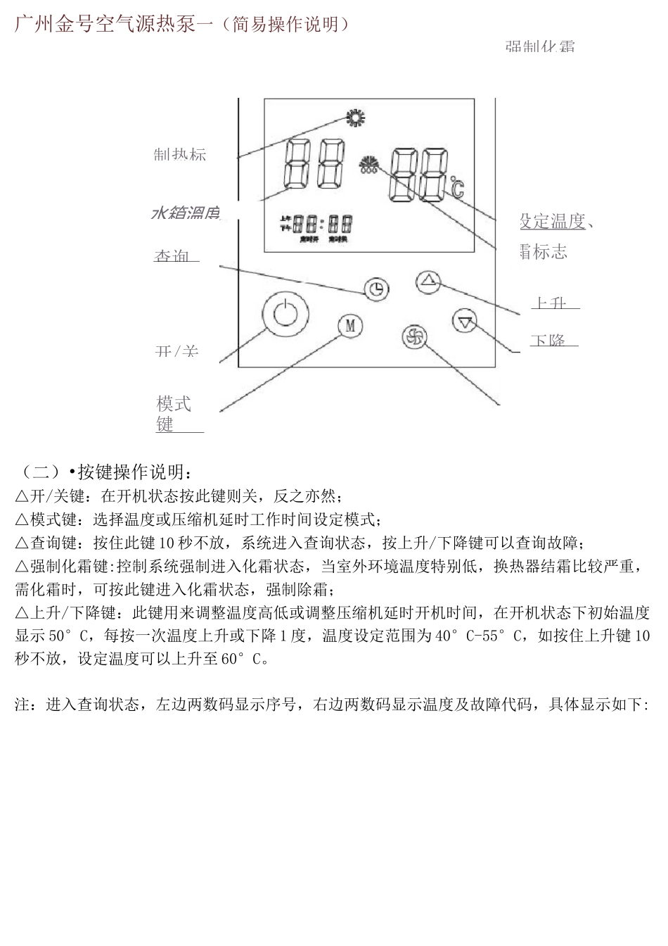空气源热泵热水系统的简易操作指南_第2页