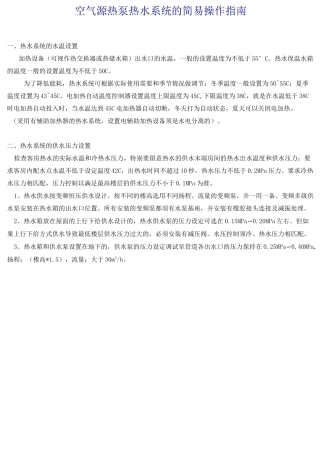 空气源热泵热水系统的简易操作指南