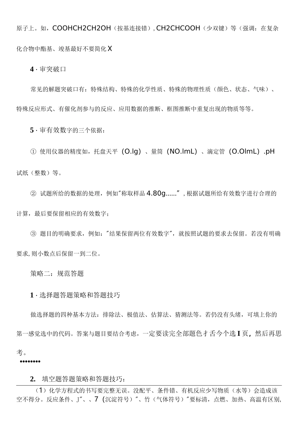 化学高等考试考前注意事项大提醒(全部整合)_第2页