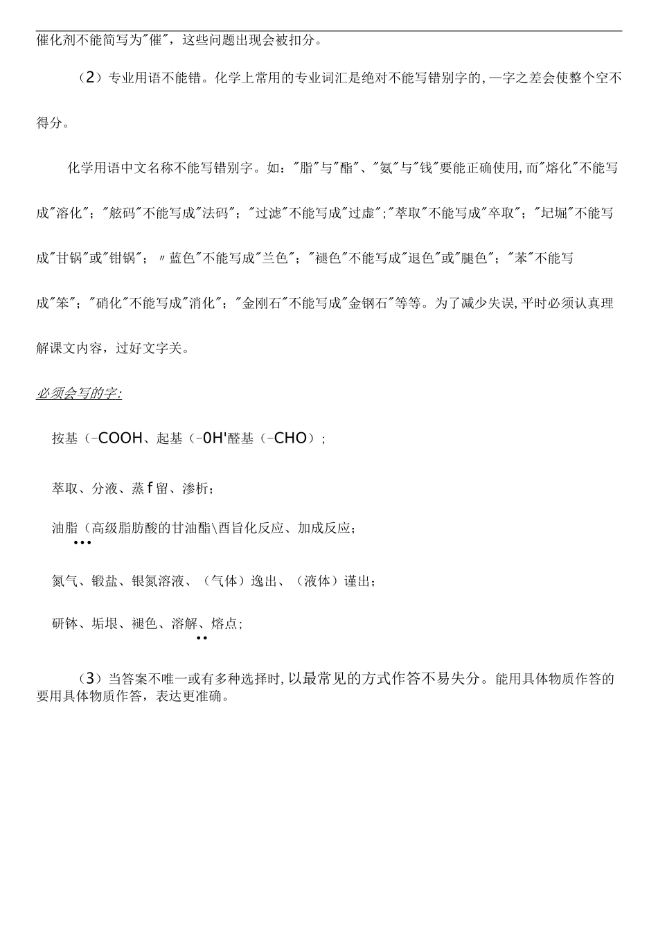化学高等考试考前注意事项大提醒(全部整合)_第3页