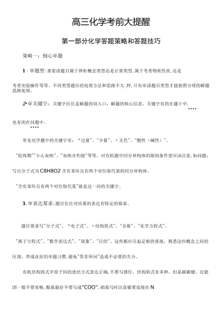 化学高等考试考前注意事项大提醒(全部整合)