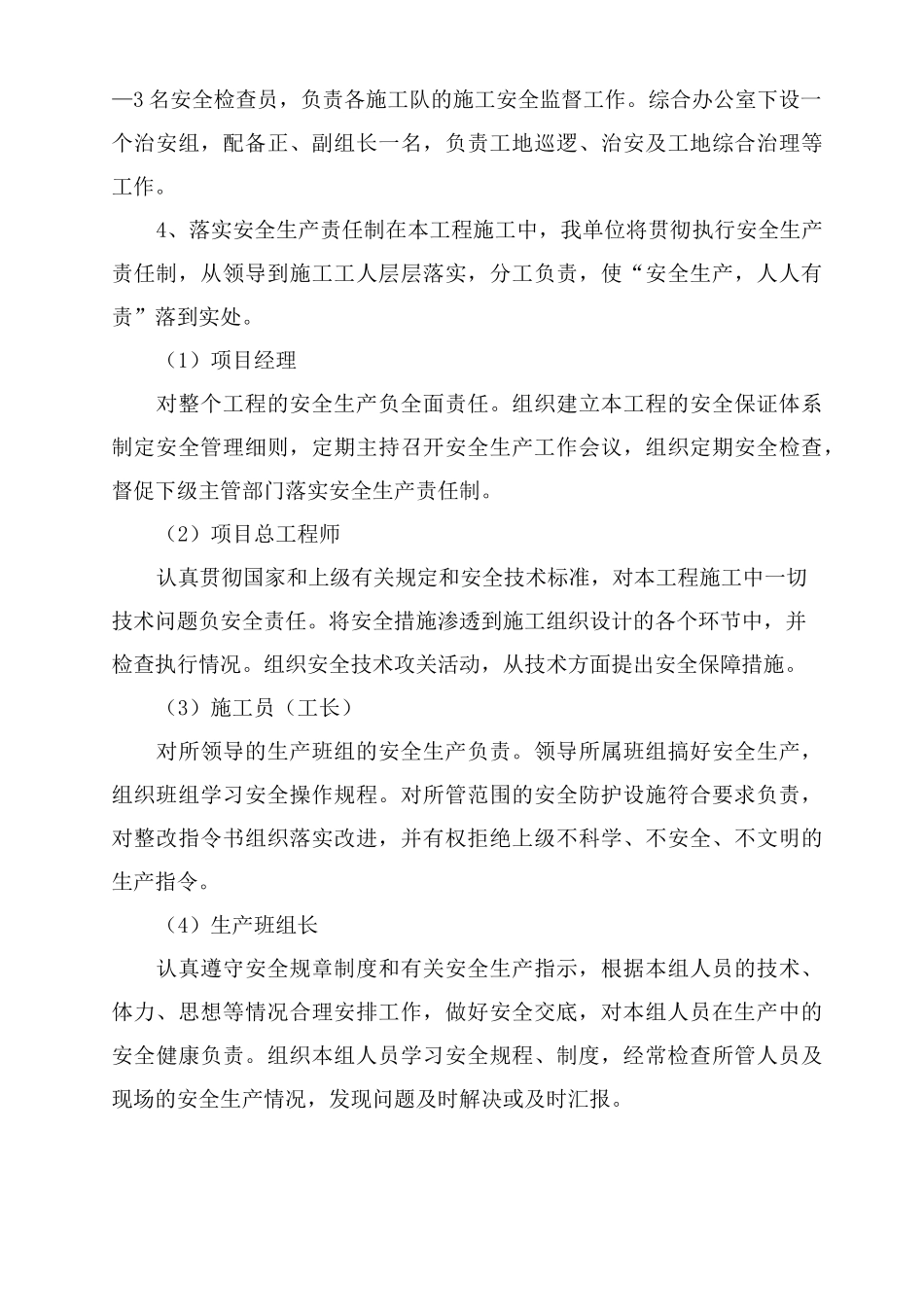 项目安全生产组织机构_第3页