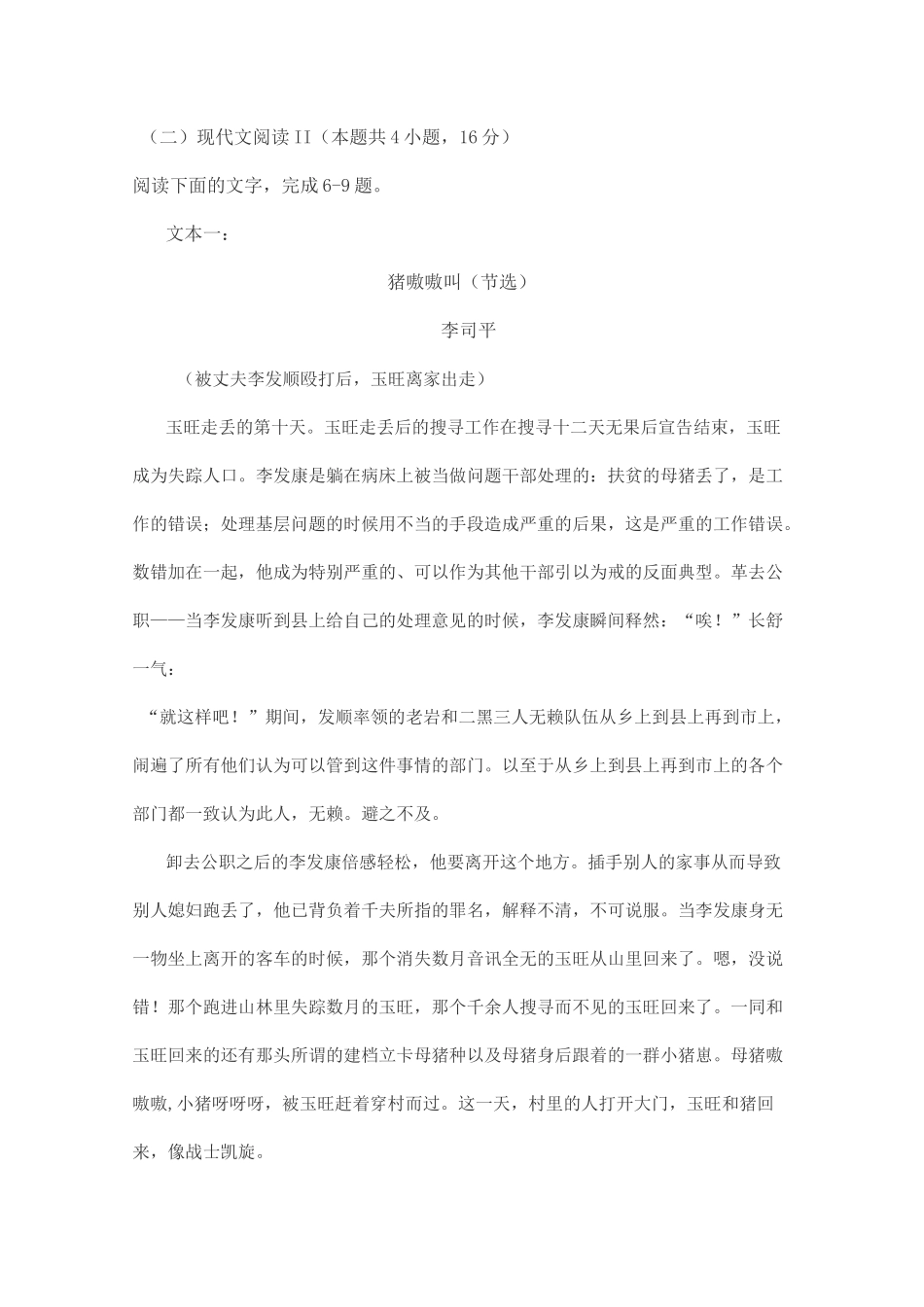文学类文本李司平《猪嗷嗷叫(节选)》阅读练习及答案_第1页