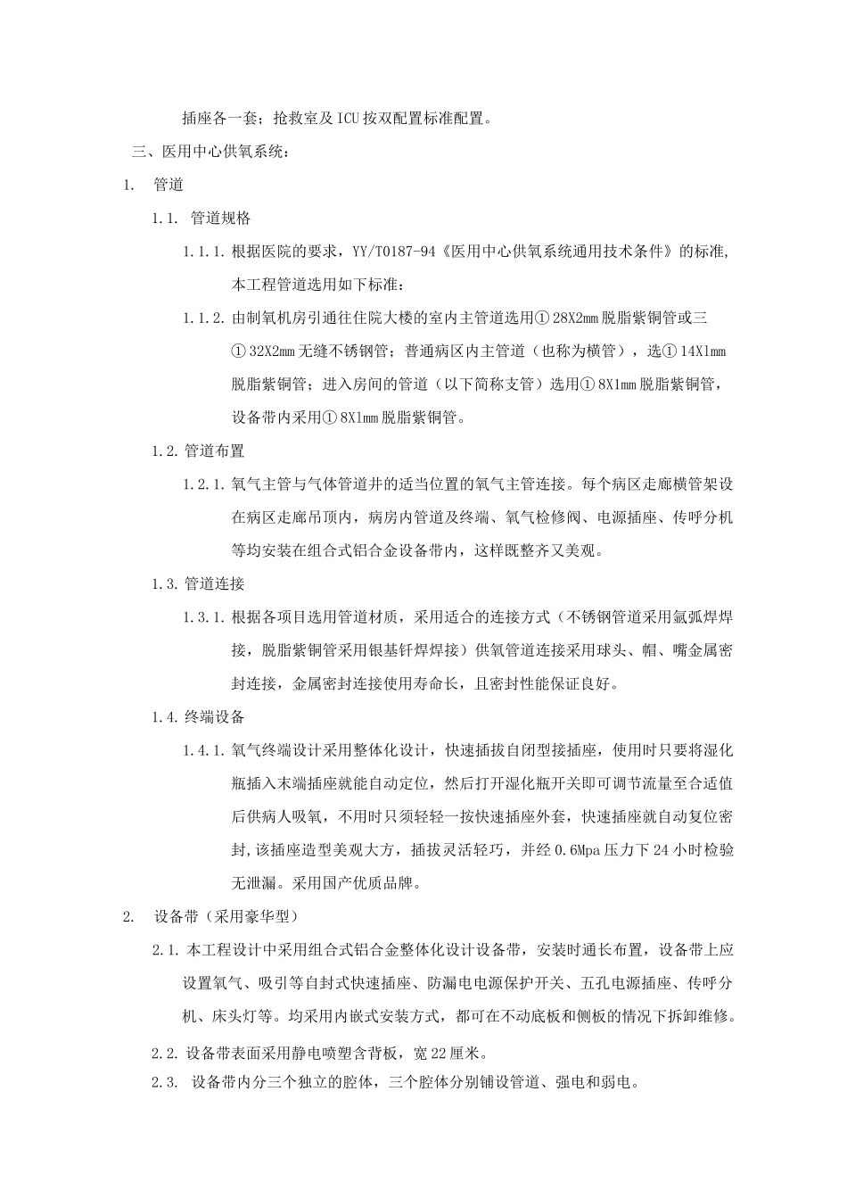 技术规格参数及要求_第2页