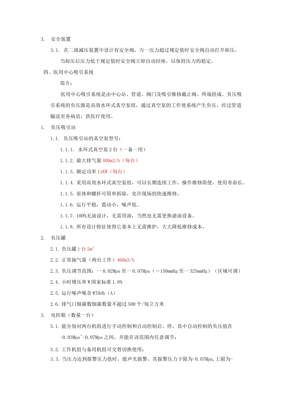 技术规格参数及要求_第3页