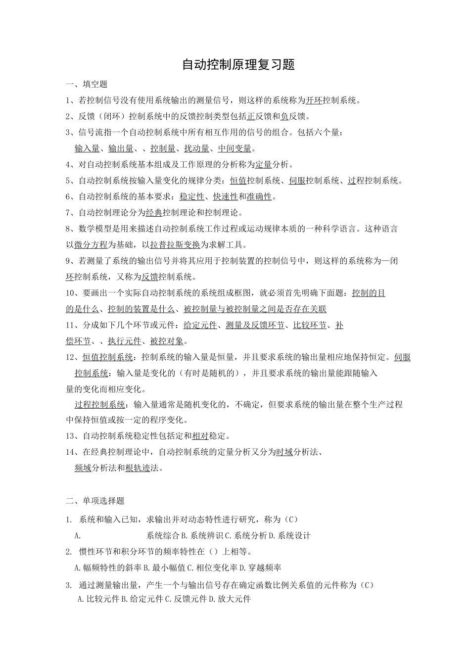 《自动控制原理》复习题_第1页