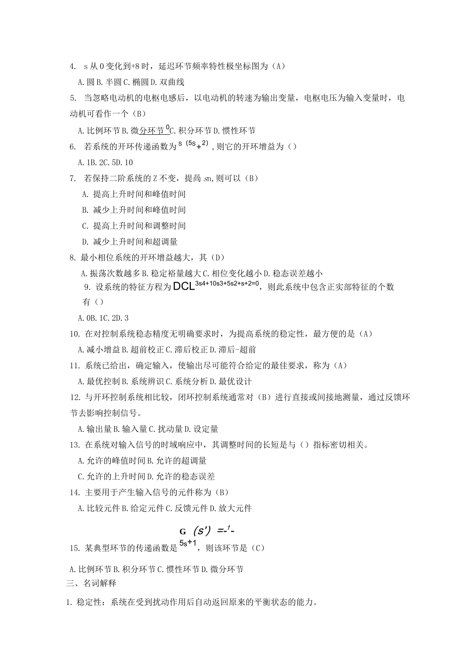 《自动控制原理》复习题_第2页