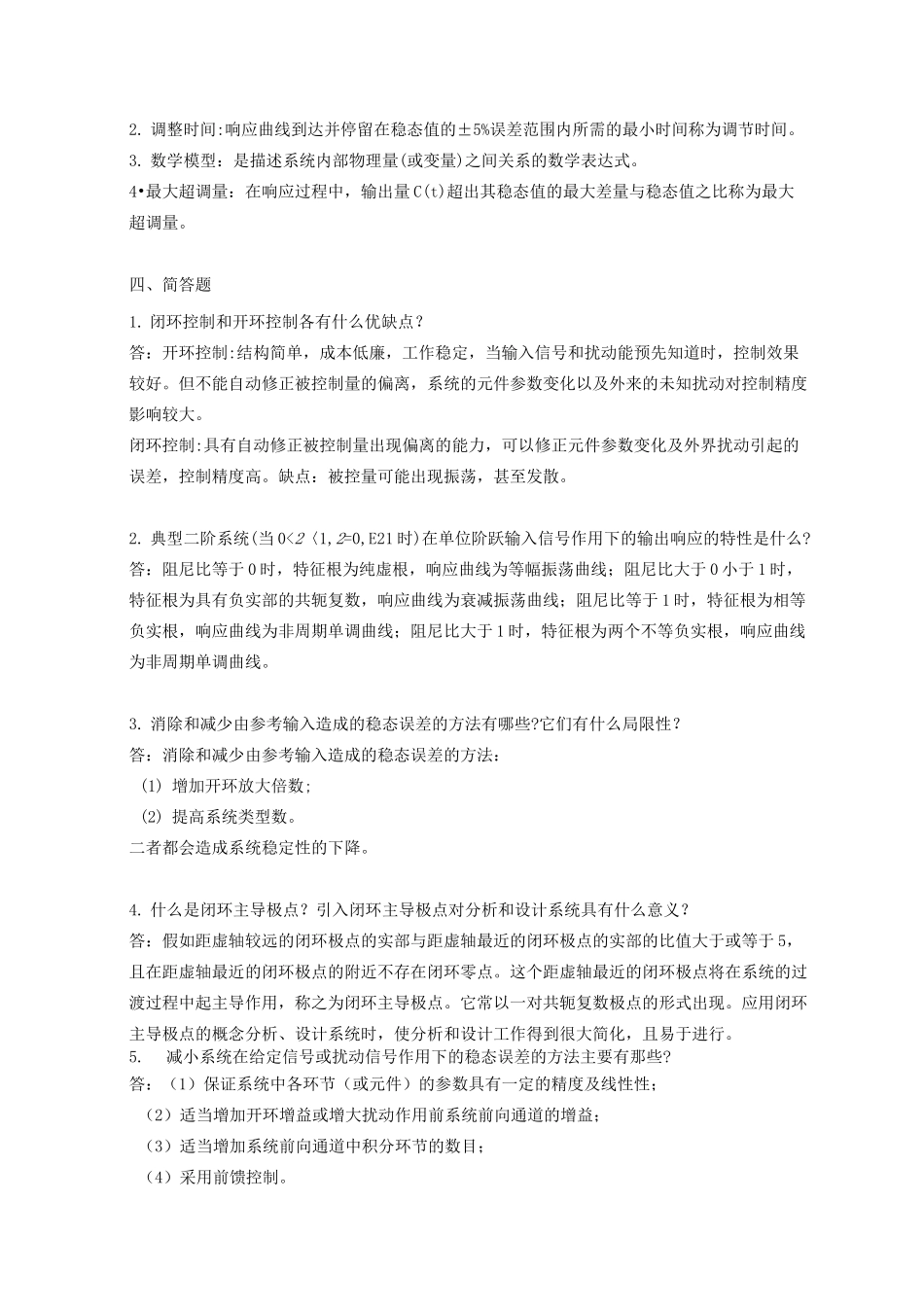 《自动控制原理》复习题_第3页