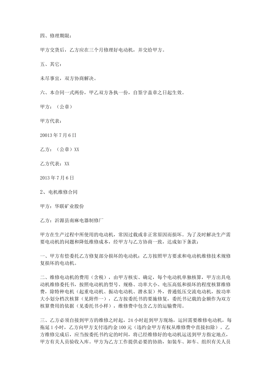 电机修理合同模板_第2页