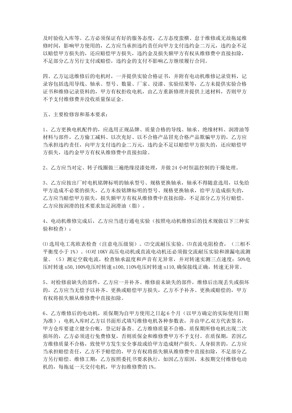电机修理合同模板_第3页