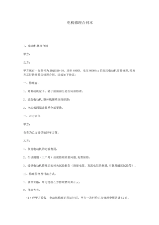 电机修理合同模板