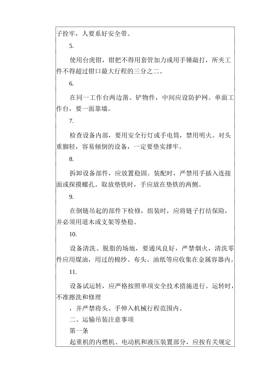 汽轮机安全技术交底_第2页