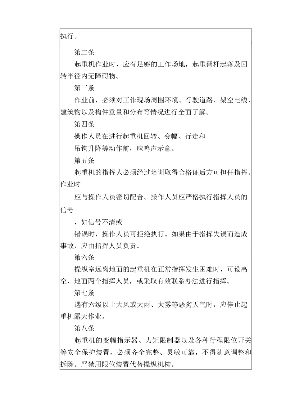 汽轮机安全技术交底_第3页