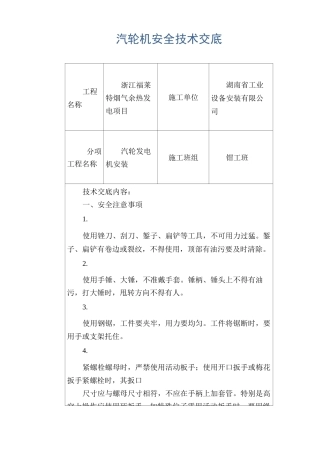 汽轮机安全技术交底