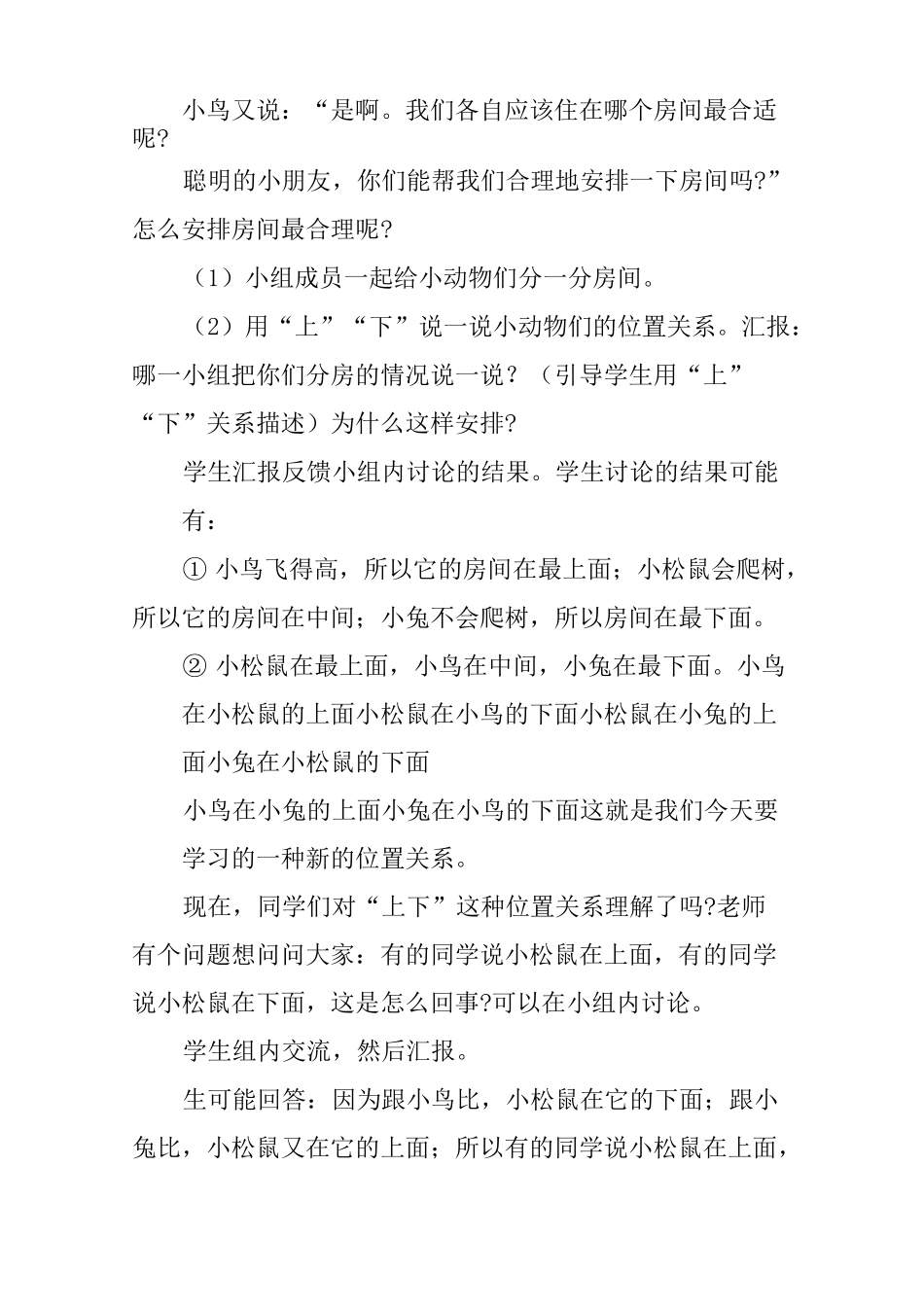 一年级数学上册《上下》教案设计_第2页