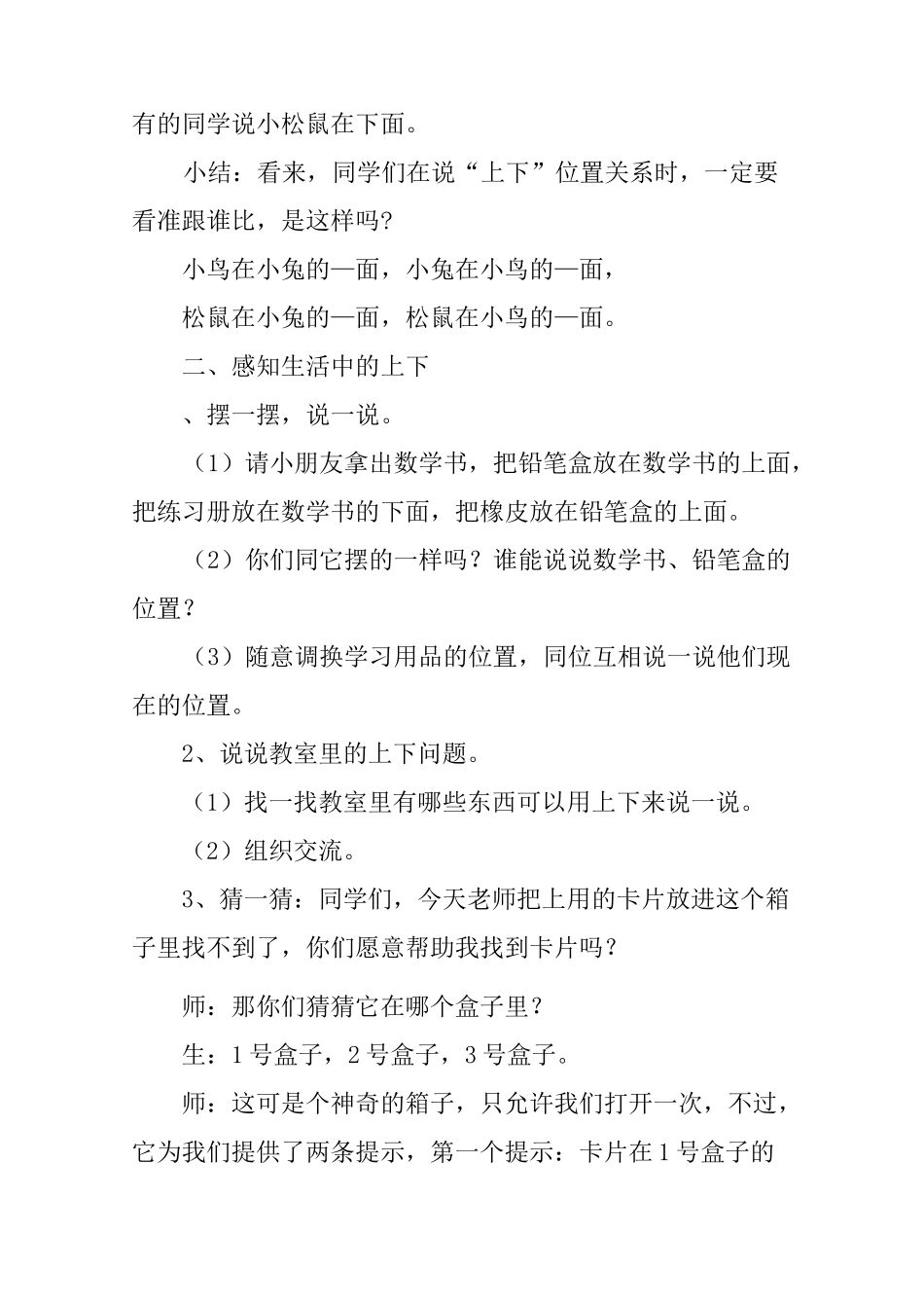 一年级数学上册《上下》教案设计_第3页