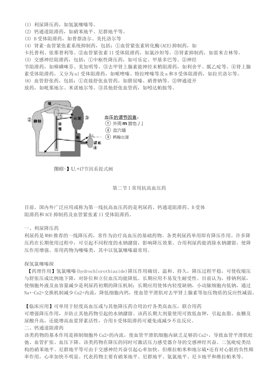 常用高血压降压药物分类和降压机制_第3页