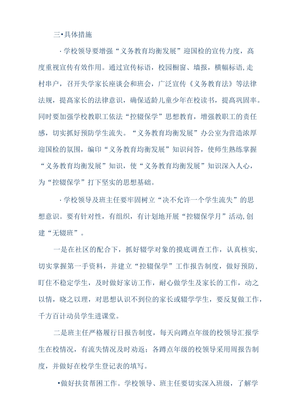 芦庙中心小学控辍保学实施方案_第2页