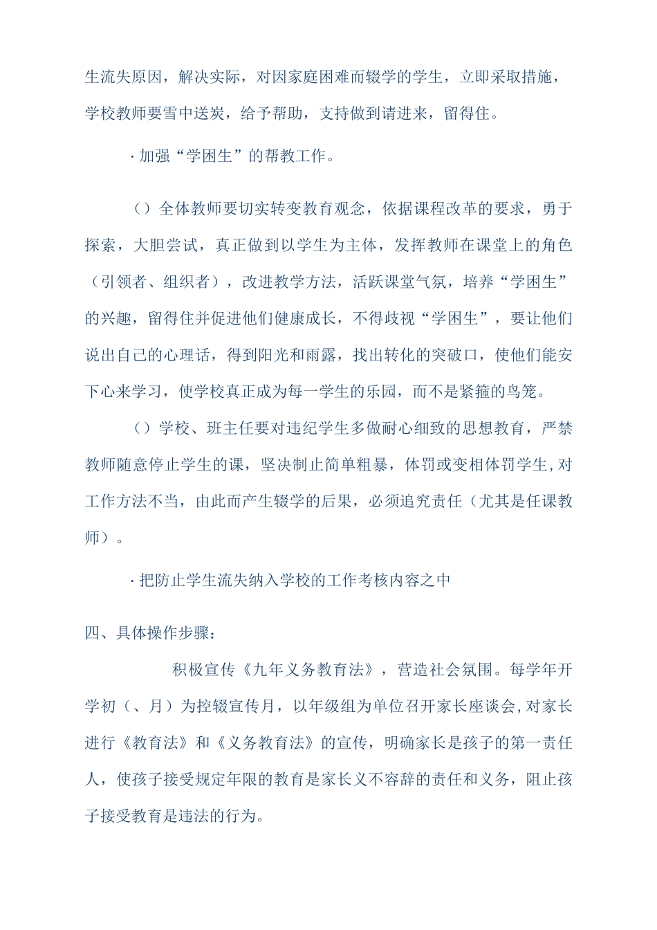 芦庙中心小学控辍保学实施方案_第3页