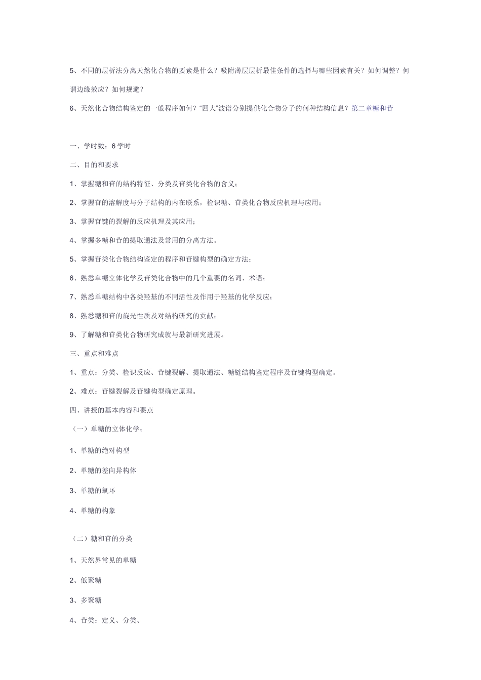 (完整版)天然药物化学教案_第3页