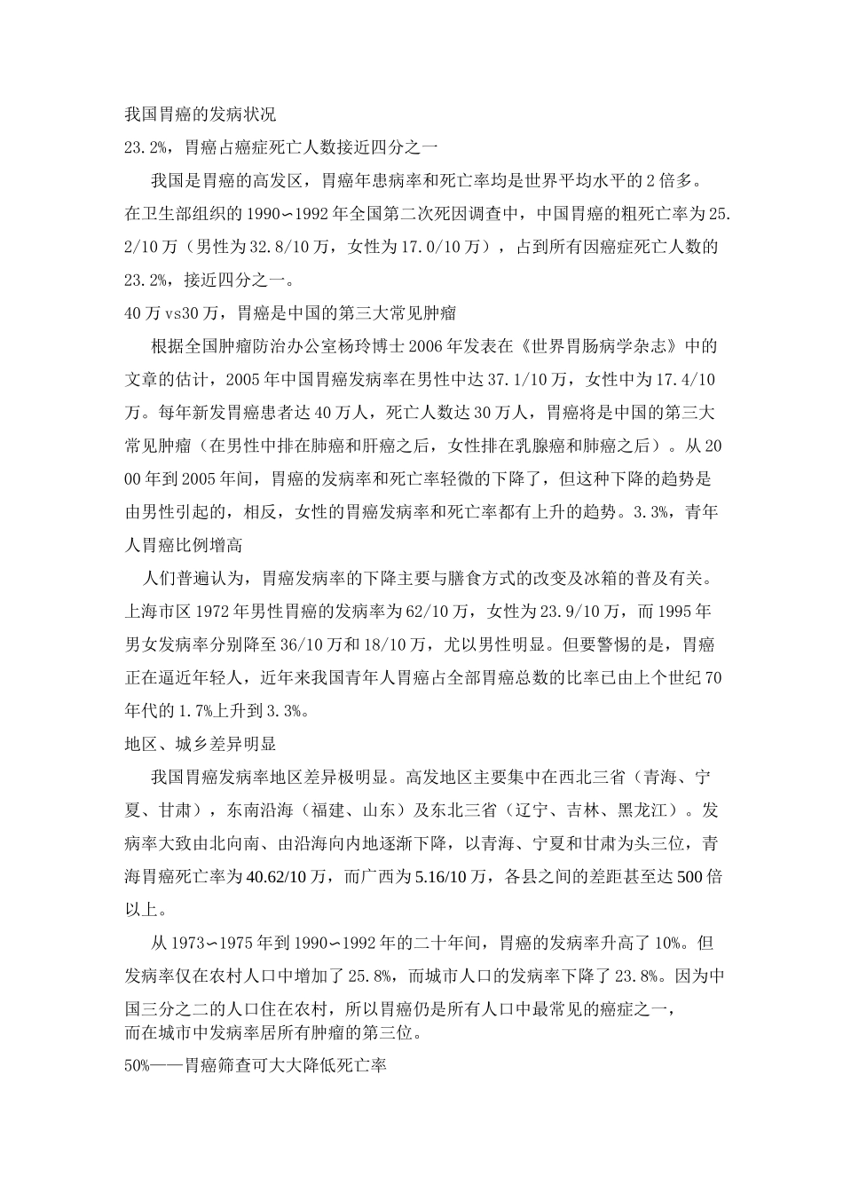 胃癌流行病学_第2页