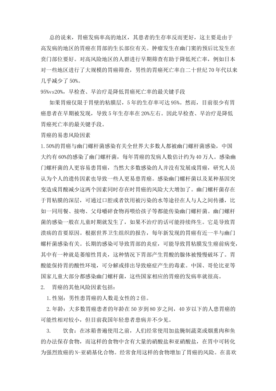 胃癌流行病学_第3页