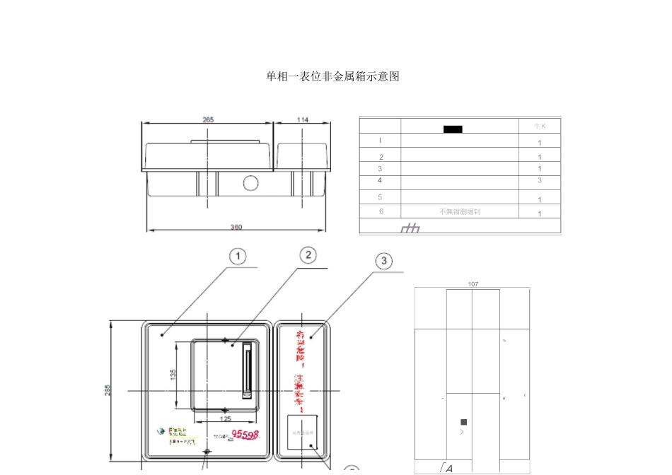 户表工艺标准_第1页