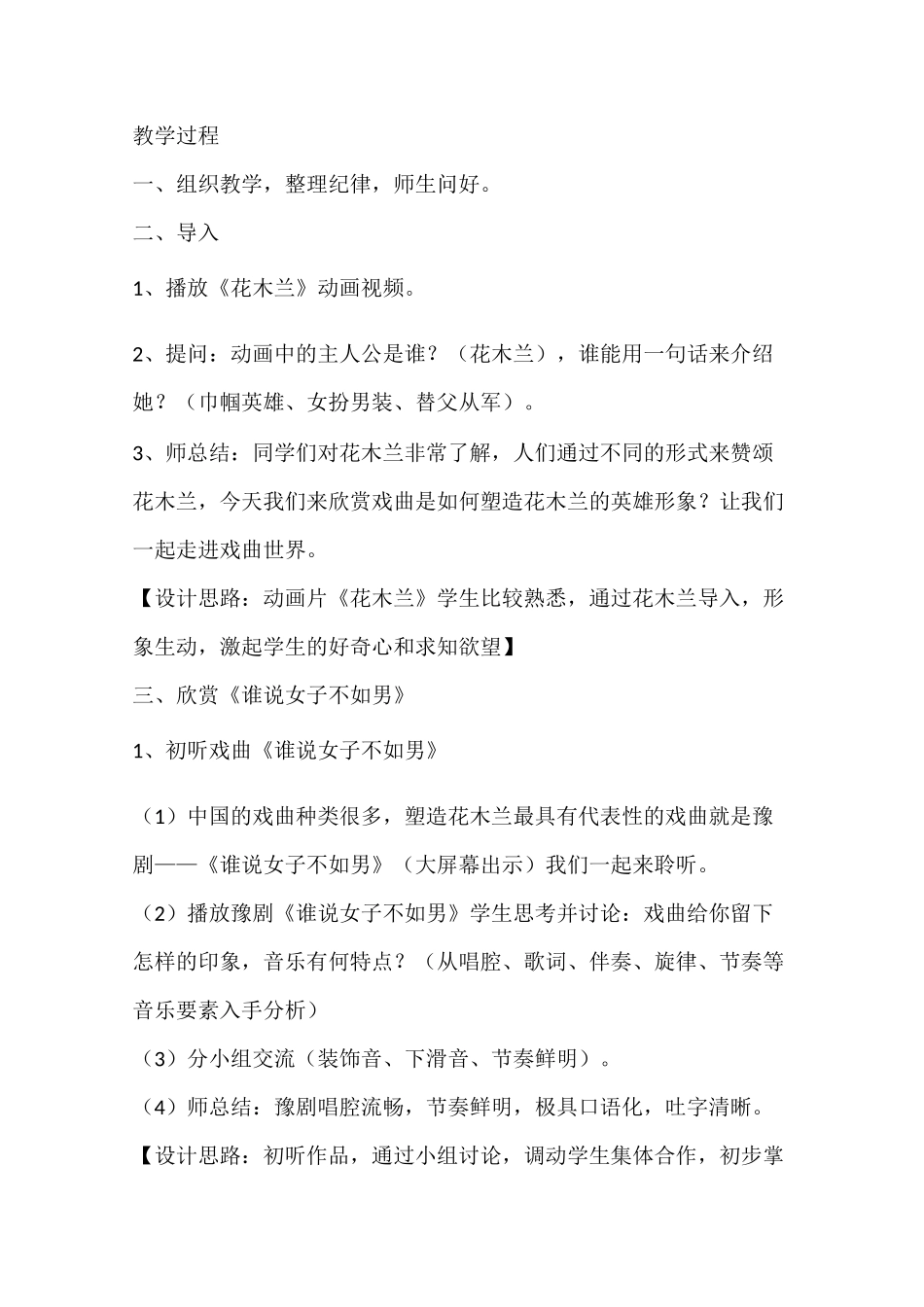 戏曲欣赏课教案_第2页