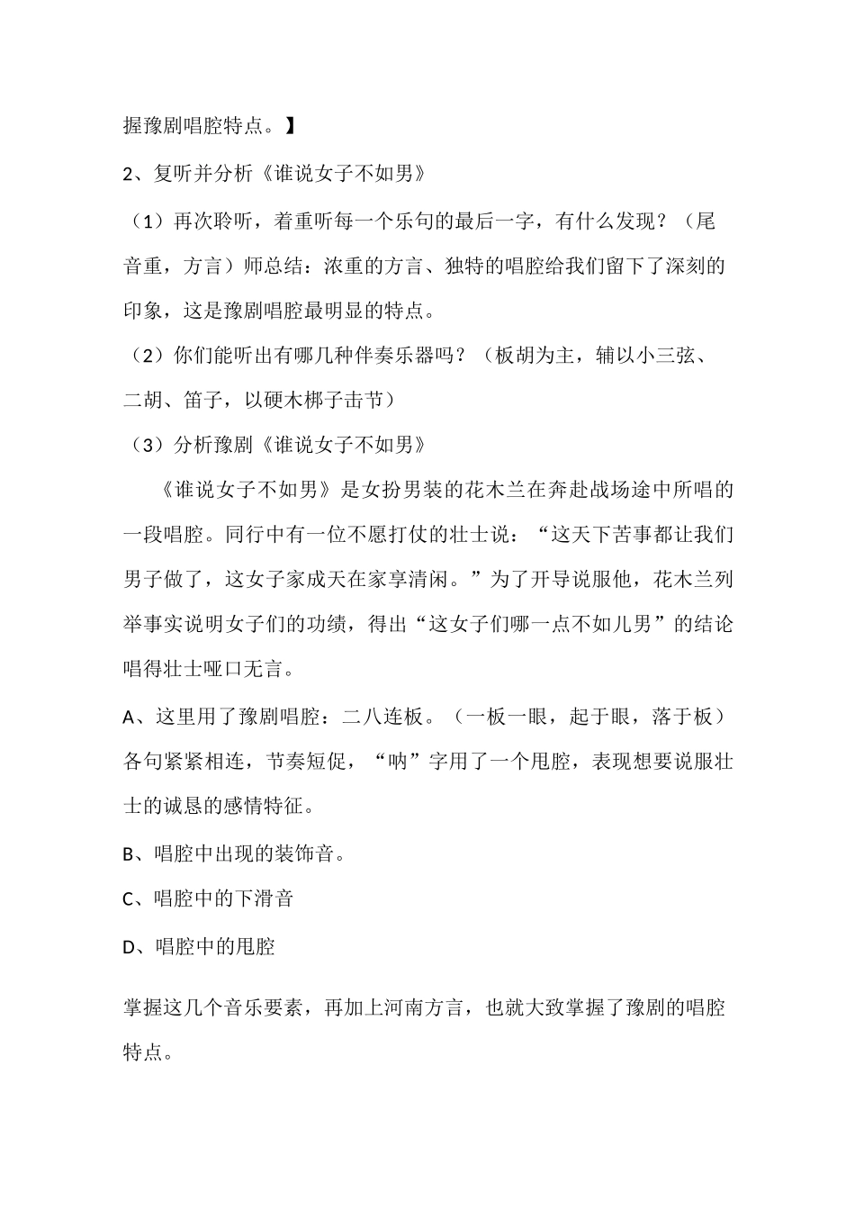 戏曲欣赏课教案_第3页