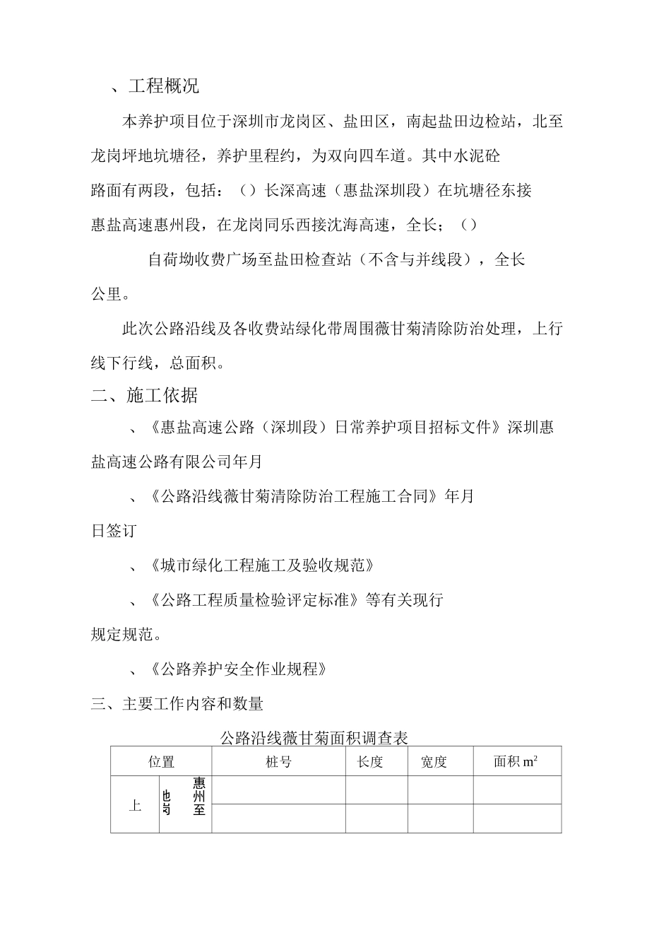 薇甘菊清除防治方案 ()_第2页