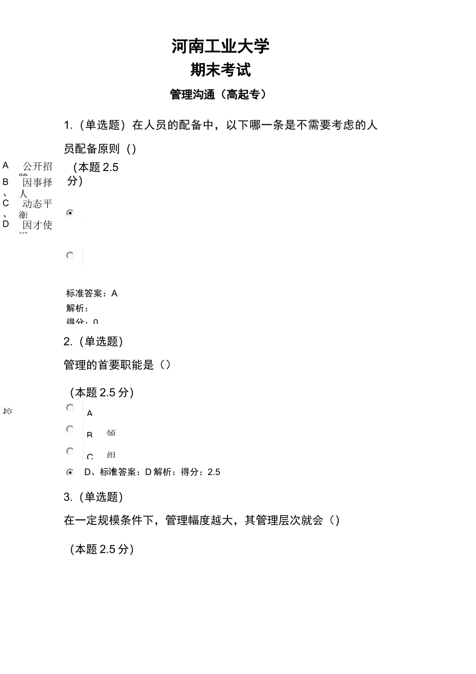 河南工大管理考试_第1页