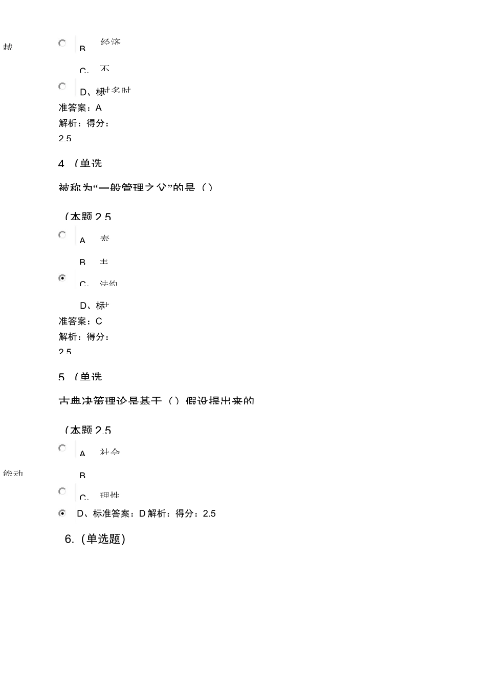 河南工大管理考试_第2页