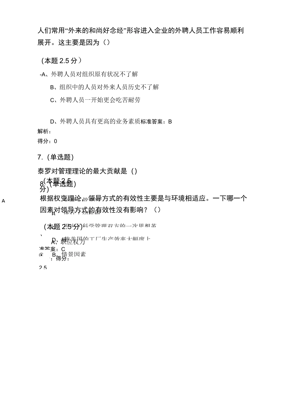 河南工大管理考试_第3页